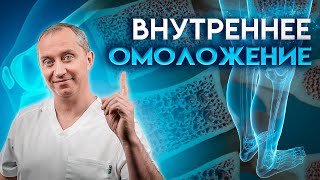 Внутреннее омоложение. Упражнения для активации молодости!