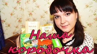 НАША КОРОБОЧКА/ Правильное питание/ Распаковка ПП вкусняшек НАША КОРОБОЧКА/ Правильное питание/ Распаковка ПП вкусняшек