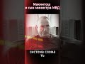 Макинтош и министр МВД #криминал #зона #вор