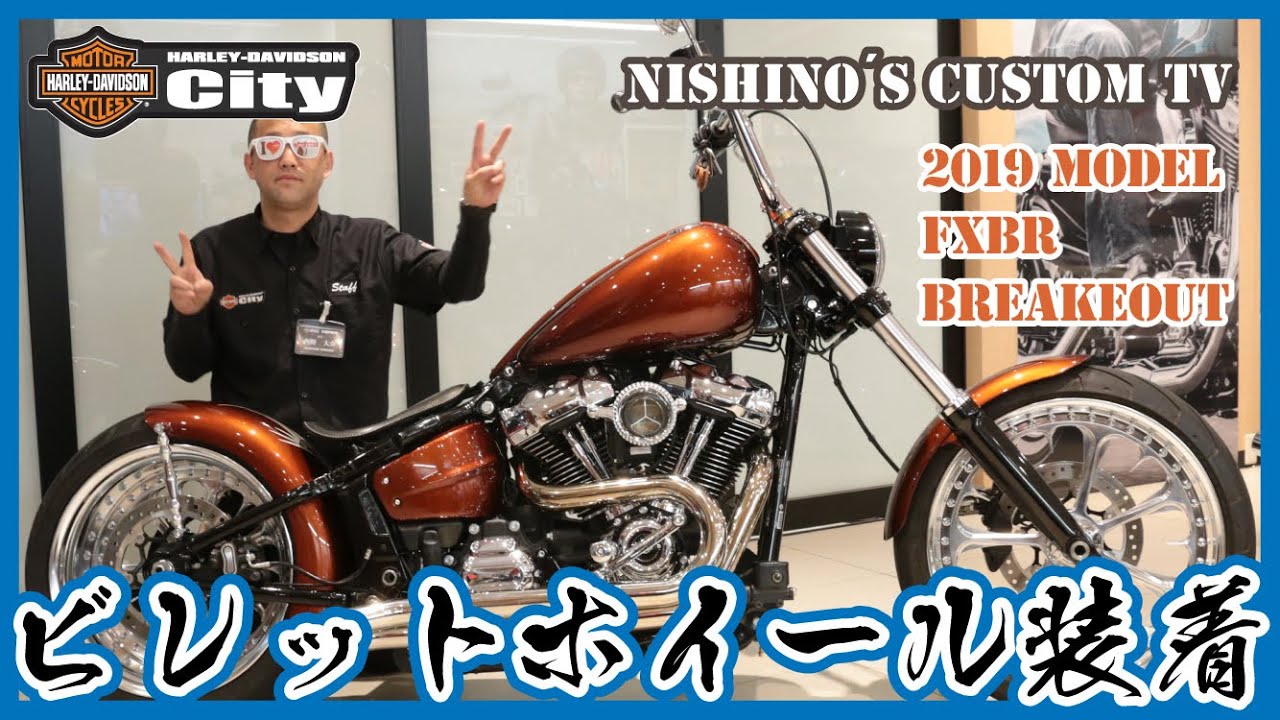 ブレイクアウトを総額300万円かけてカスタム！ Fさんの2019年モデル 