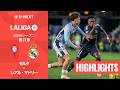 【セルタ v レアル・マドリー|ハイライト】ラ・リーガ25/26 第27節
