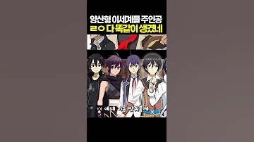 양산형 이세계물 주인공 얼굴 레전드 