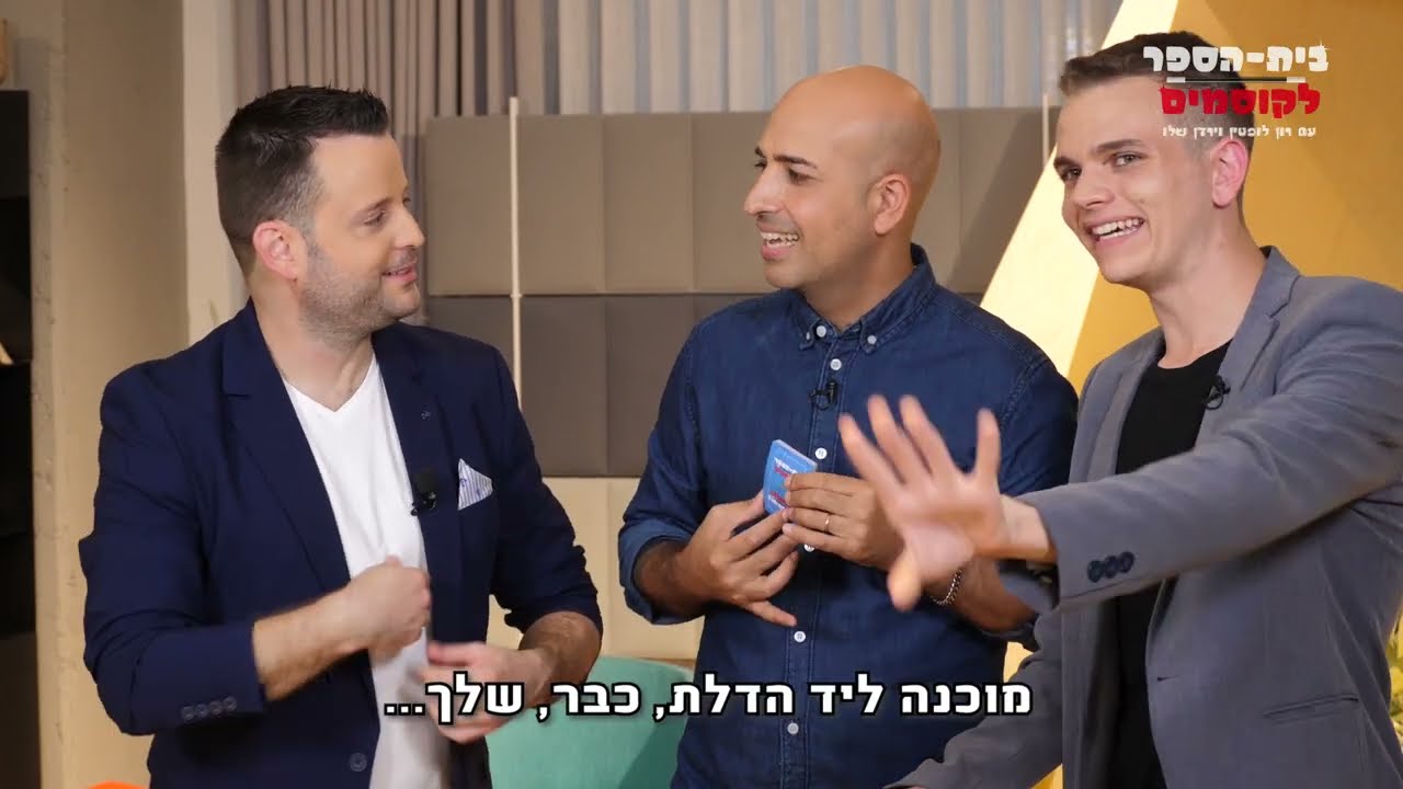 לימוד קסמים | לימוד קסמים עם חזי דין | לימוד קסמים בקלפים