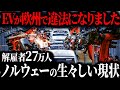 【4/15に消します】「トヨタが正しかった...」トヨタの新技術でEV完全崩壊...あの事件の本当の原因は「あの人物」だということをご存知ですか?【ゆっくり解説】