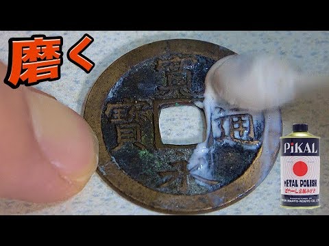 ✨昔の小銭です✨汚れなども当時のままです✨ I spent two days polishing an old coin worth 5 million yen!! PDS