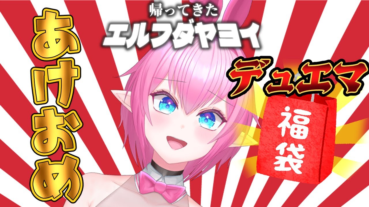 【新年初配信】デュエマ福袋開けてゲームもする！！！【新人VTuber】