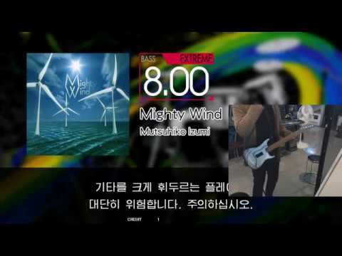 [GITADORA] Mighty Wind BASS EXTREME EXC