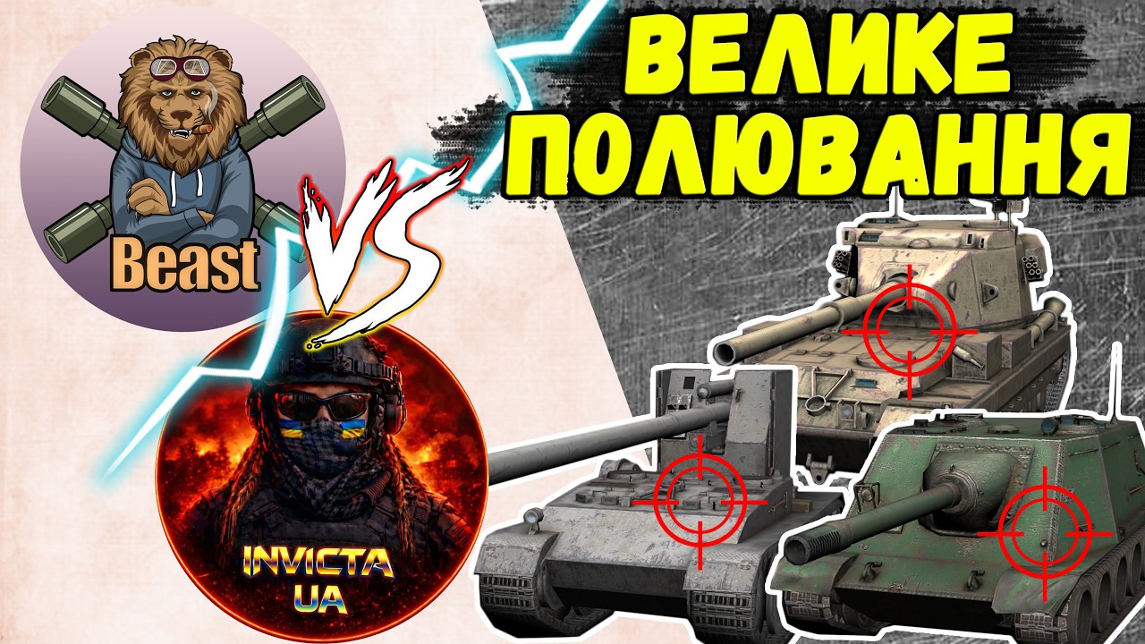 ЧЕЛЕНДЖ НА ЗНИЩЕННЯ ПТ-САУ З ВІКТОРІЄЮ 🔥 WoT Blitz