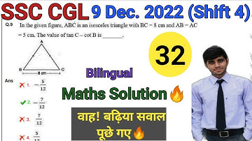 SSC CGL 2022 Tier 1 Maths Solution | 9 December 2022 (4th Shift) | CGL 2022 Maths Paper Solution