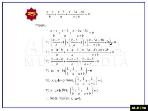 BCS Mathematics bangla tutorial - Part 19 - YouTube
