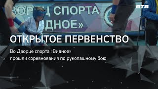 ОТКРЫТОЕ ПЕРВЕНСТВО