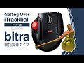 bitra（親指操作タイプ）で壺おじを遊ぶ【Getting Over iTrackball】