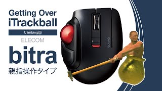 bitra（親指操作タイプ）で壺おじを遊ぶ【Getting Over iTrackball】
