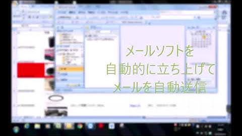 エクセルVBAでメール送信自動送信