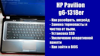 Как разобрать HP Pavilion g6-1318er, замена термопасты, установка SSD, Апгрейд