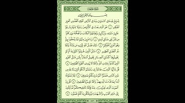 سورة الجمعة للقارئ الشيخ محمد بن إبراهيم