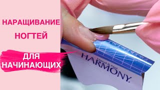 Nail Extension For Beginners STEP BY STEP | The Most Detailed Nail Extension Tutorial