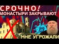 Срочно! Монастыри закрывают на Кипре. Мне угрожали. Протопресвитер Андрей Алешин