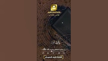 تلاوة للقارئ نايف الحميدي