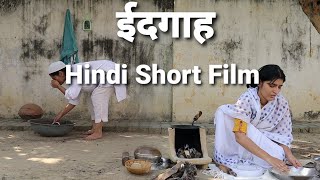 Premchand ki Eidgaah |Hindi Short Film by Shruti Shiva|