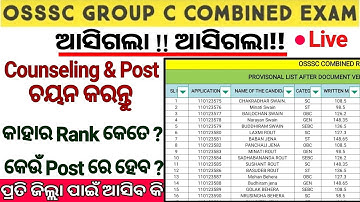 OSSSC Expected Cutoff Mark in 2022/osssc group c Result Published 2022/osssc group c Answer Key