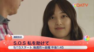【DATV】9月の1話から！