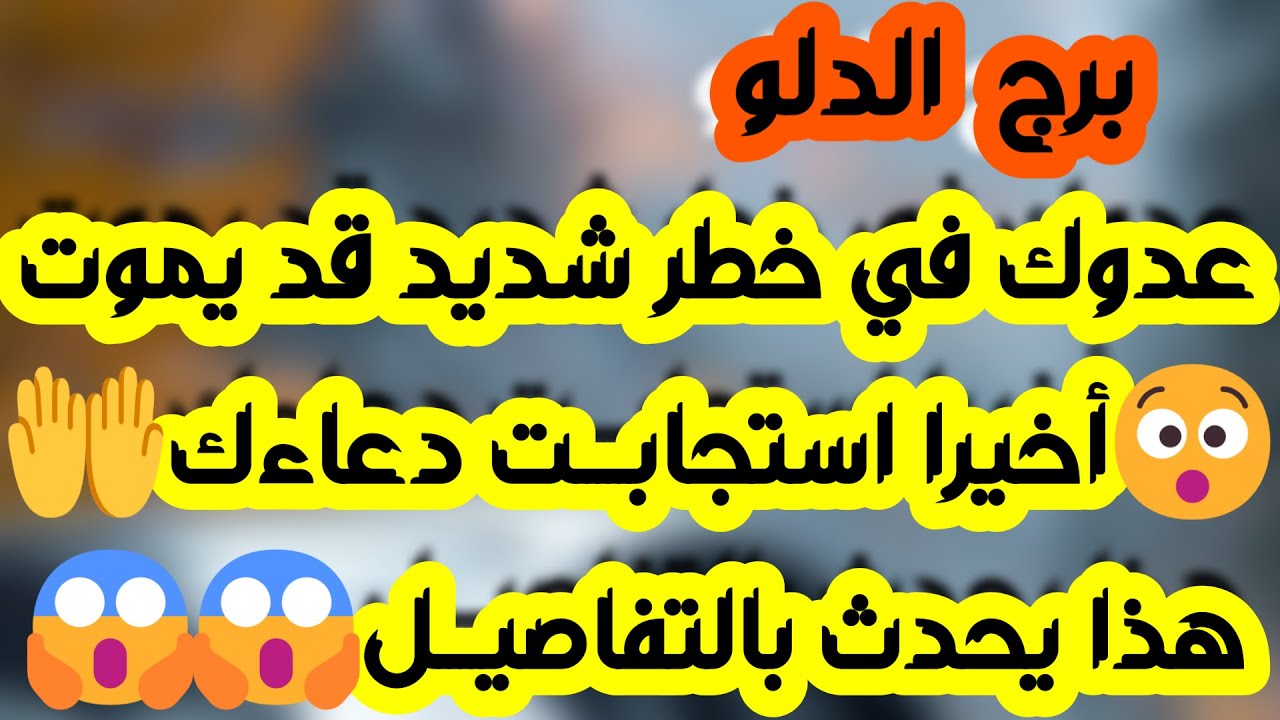 برج الدلو ♒️ حبيب حزين وظروف مش مناسبة💔لقاء خاص مهم جدا👍شخص ضرك يقع في شر أعماله🤲مكاسب مالية قوية 💰