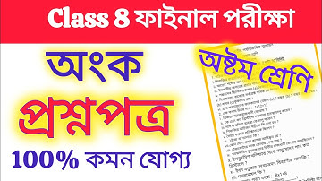 Class 8 Third Unit Test Math Suggestion Final/Class 8 Math 3rd Unit Test Question Paper