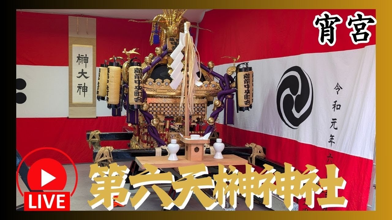 第六天榊神社】蔵前中央町会宵宮神輿2026 - YouTube
