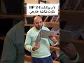 "وحش AMD 😳 HP ProBook 435 G8 x360 Ryzen 5 هيكسر الدنيا! #ryzen #hp #x360