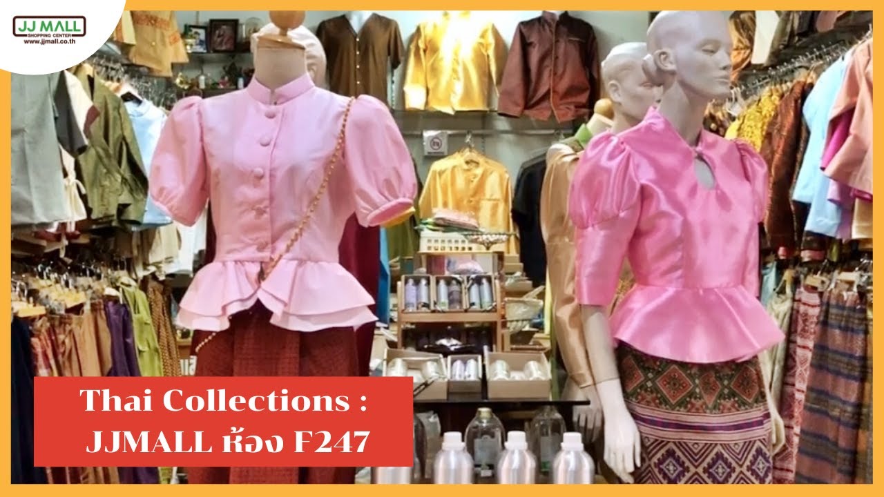 อยากแต่งชุดไทยสวย ๆ มาได้เลยที่เจเจมอลล์ l Thai Collections F247