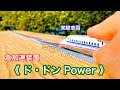 《Nゲージ》【実験】〝0.3秒でマッハ4〟急加速装置で予想外の展開に…