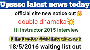 Upsssc latest news today|upsssc latest news 2025|iti instructor 2016 interview|upsssc new update||