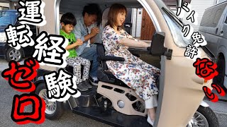 [AP Trike 125] I had Mom drive our 3-seater bike on a long trip and something crazy happened!! ~M...