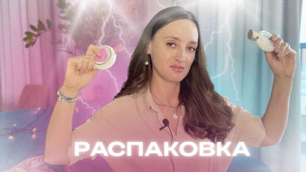 РАСПАКОВКА ❤️ НОВЫЙ ПАРФЮМ И НЕ ТОЛЬКО❤️