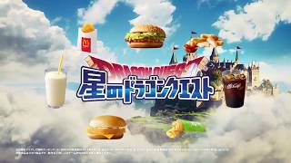 McDonalds and Dragon Quest of the Stars Cross-promotion screenshot 1
