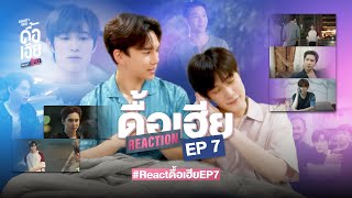 Reaction MaxNat | ดื้อเฮียก็หาว่าซน | NAUGHTY BABE SERIES EP7