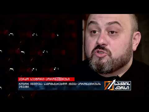 როგორ იცვლება სამომხმარებლო ქცევა-კორონავირუსის ეფექტი