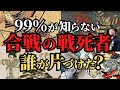 【学校が教えてくれない】合戦の戦死者の処理が悲惨すぎる!戦国時代のリアル!歴史解説