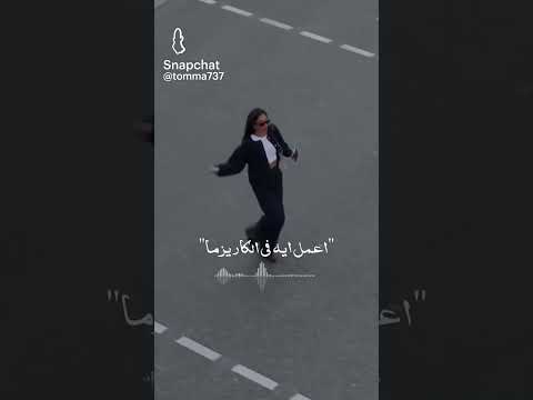 على ترند انا راكبه بيسان اسماعيل جندي الراب جيبه 