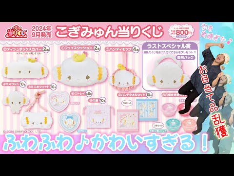 こぎみゅん　エビちゃん　当たりくじ　一番くじ　景品　まとめ売り　サンリオ サンリオ当りくじ】-オンライン-