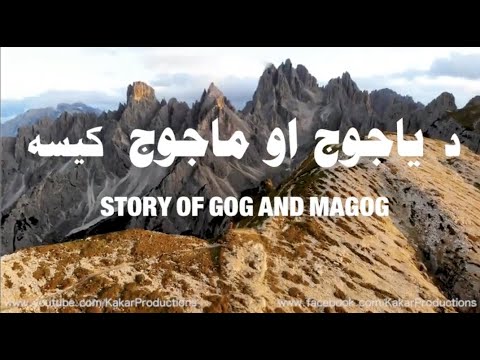 د یاجوج او ماجوج کیسه - The Story of Gog And Magog Pashto - Akhiri Safar Part 2