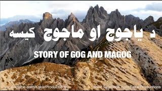 د یاجوج او ماجوج کیسه - The Story of Gog And Magog Pashto - Akhiri Safar Part 2