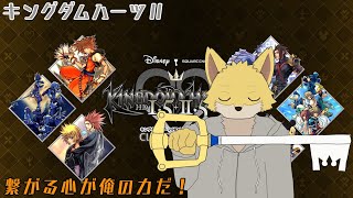 #1  キングダムハーツ1.5+2.5 ReMIX  【キングダムハーツⅡ FINAL MIX】 （ネタバレ注意）