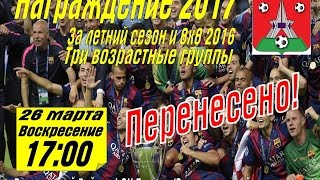 11 я Церемония награждения БЛДФ (26.03.2017)