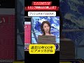 ㊗️15万再生㊗️トランプは強硬？それとも現実主義？ブッシュ・オバマとの違いを竹田恒泰が解説」