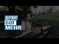 Держит Он меня - Христианская музыка