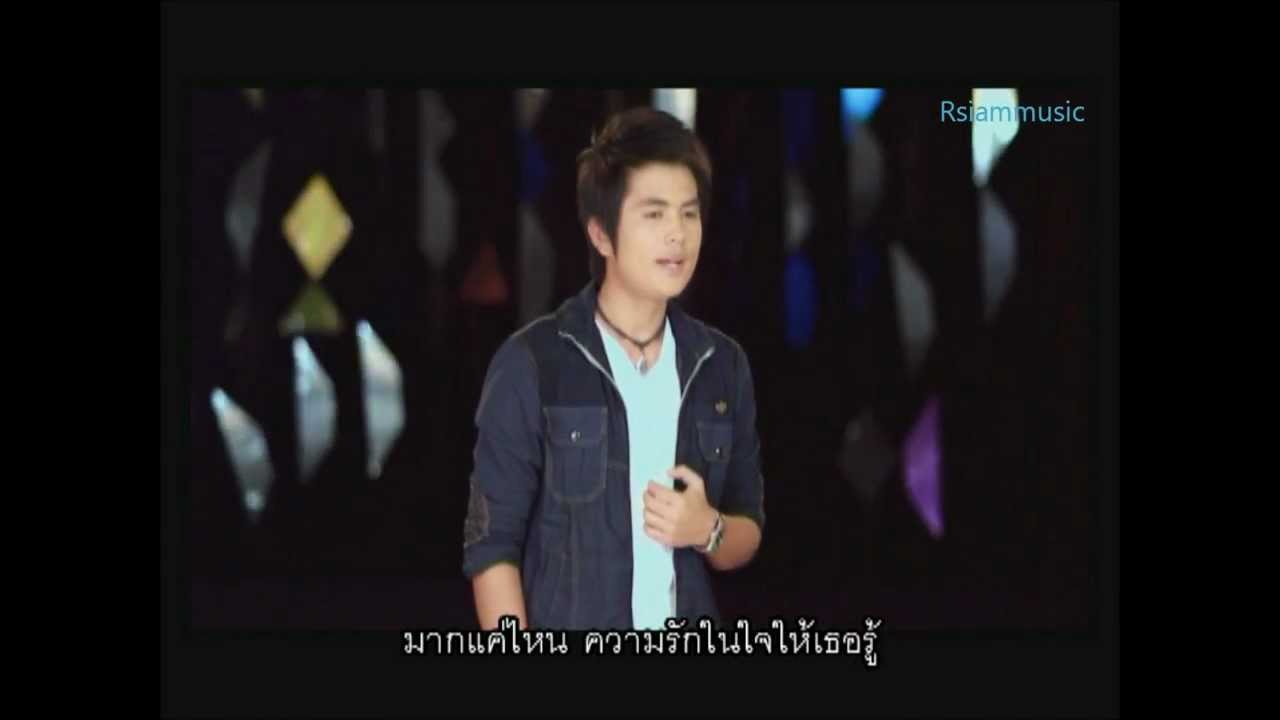 ไม่มีใครแทนที่เธอได้ : ผา ชนะไดช์ อาร์สยาม [Official MV]