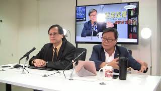 黃毓民 毓民踩場 171030 ep938 p1 of 3 公民黨兩大狀賣萌 立會全無表現