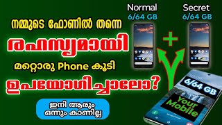 Mobile ൽ ഒളിഞ്ഞിരിക്കുന്ന മറ്റൊരു Hidden Phone 🤫 കൂടിയുണ്ട് | Android multiple user feature 